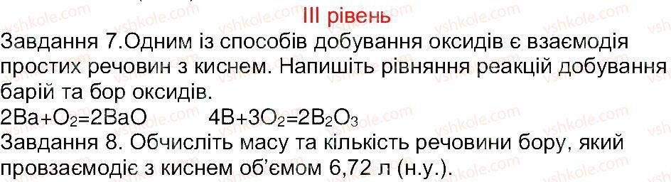 8-himiya-mm-savchin-2013-robochij-zoshit--tema-2-osnovni-klasi-neorganichnih-spoluk-storinka-47-3-rnd4313.jpg