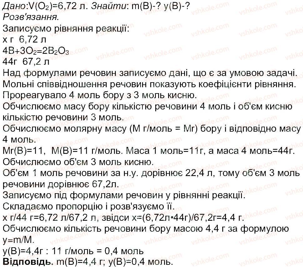8-himiya-mm-savchin-2013-robochij-zoshit--tema-2-osnovni-klasi-neorganichnih-spoluk-storinka-47-3-rnd7535.jpg