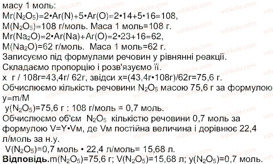 8-himiya-mm-savchin-2013-robochij-zoshit--tema-2-osnovni-klasi-neorganichnih-spoluk-storinka-47-4-rnd2622.jpg
