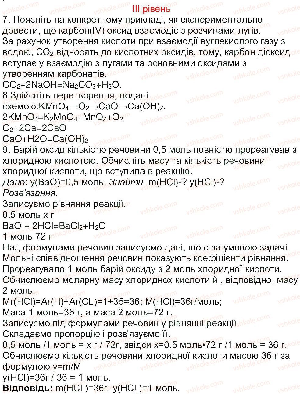 8-himiya-mm-savchin-2013-robochij-zoshit--tema-2-osnovni-klasi-neorganichnih-spoluk-storinka-48-3.jpg