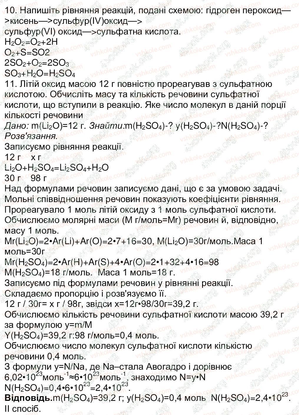 8-himiya-mm-savchin-2013-robochij-zoshit--tema-2-osnovni-klasi-neorganichnih-spoluk-storinka-48-4-rnd9706.jpg