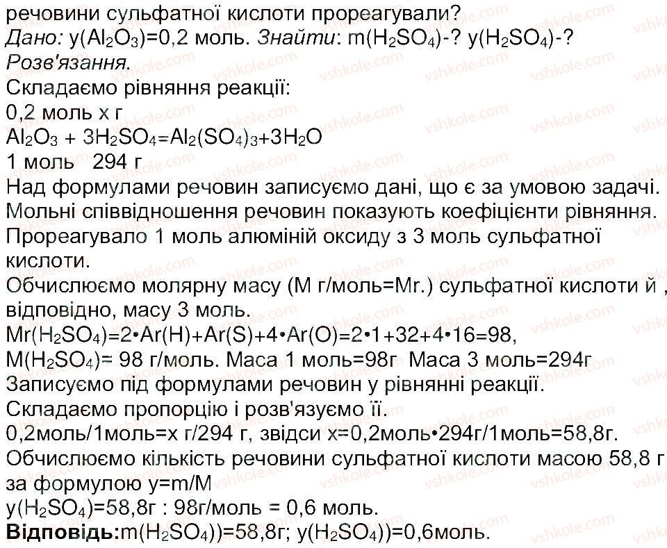 8-himiya-mm-savchin-2013-robochij-zoshit--tema-2-osnovni-klasi-neorganichnih-spoluk-storinka-53-3-rnd2527.jpg