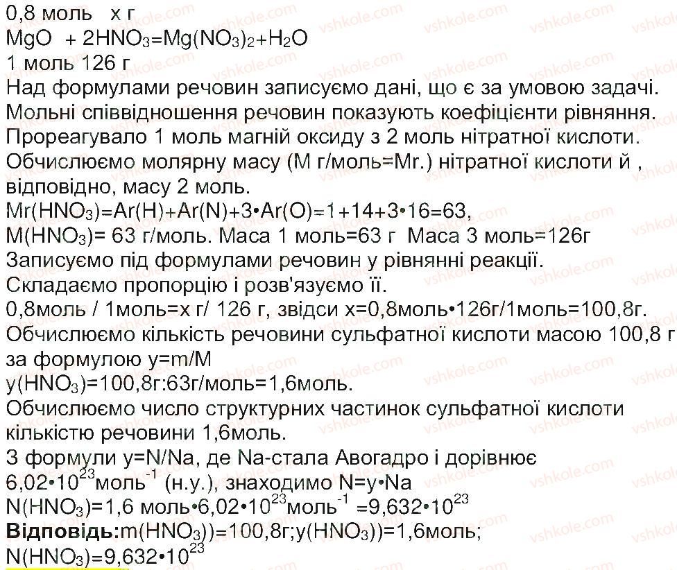 8-himiya-mm-savchin-2013-robochij-zoshit--tema-2-osnovni-klasi-neorganichnih-spoluk-storinka-53-4-rnd1430.jpg