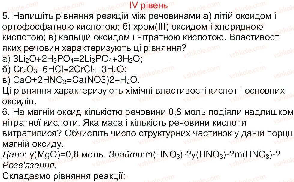 8-himiya-mm-savchin-2013-robochij-zoshit--tema-2-osnovni-klasi-neorganichnih-spoluk-storinka-53-4.jpg