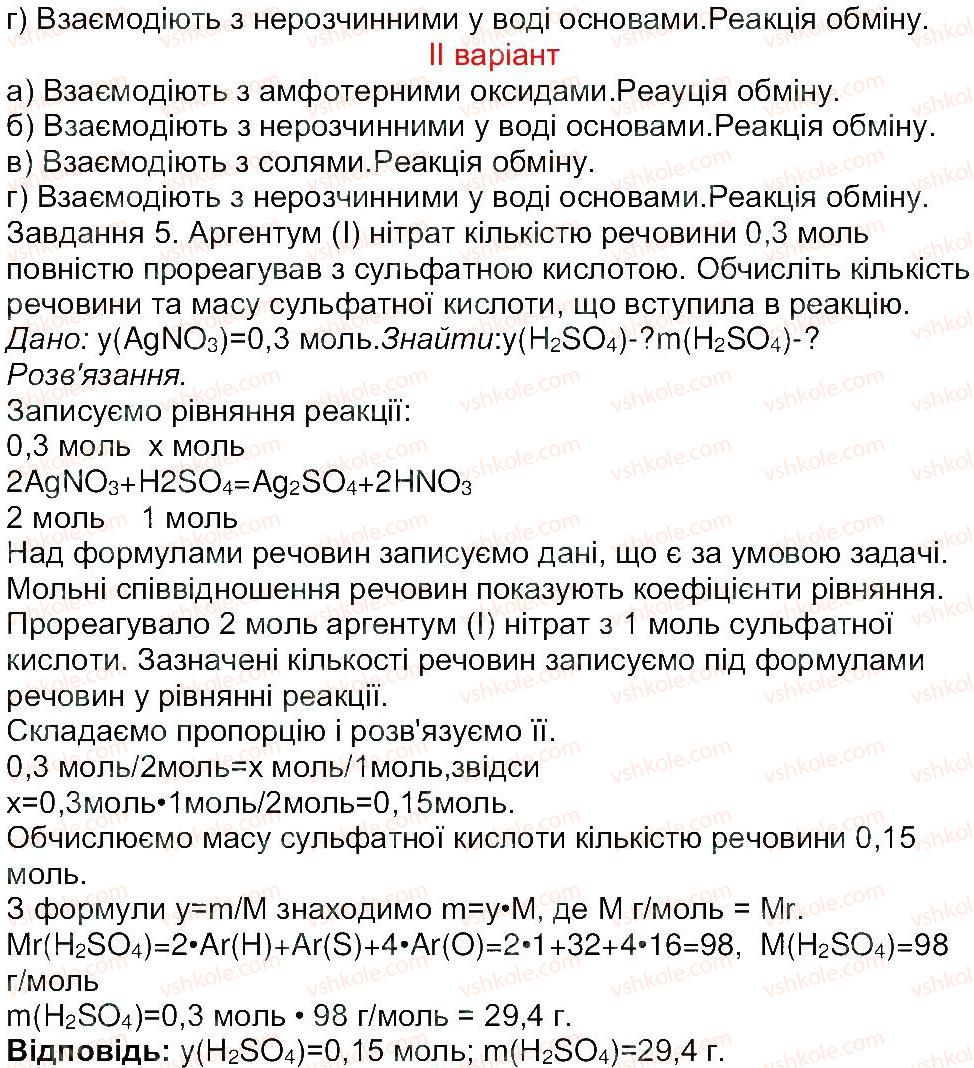 8-himiya-mm-savchin-2013-robochij-zoshit--tema-2-osnovni-klasi-neorganichnih-spoluk-storinka-55-3-rnd7671.jpg