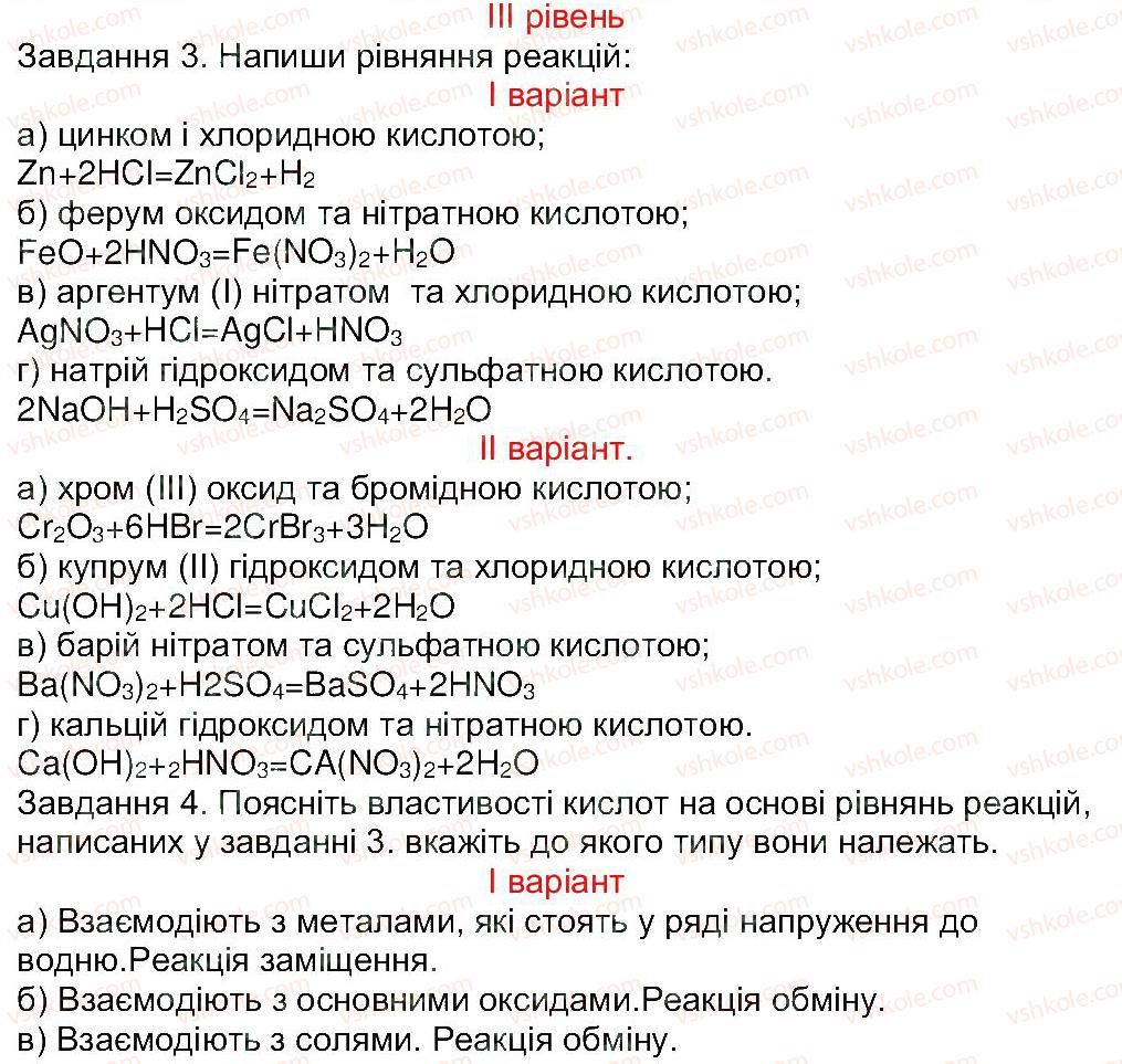 8-himiya-mm-savchin-2013-robochij-zoshit--tema-2-osnovni-klasi-neorganichnih-spoluk-storinka-55-3.jpg