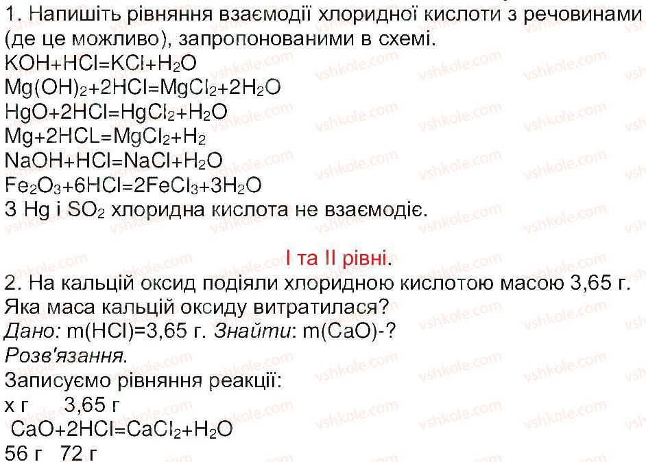 8-himiya-mm-savchin-2013-robochij-zoshit--tema-2-osnovni-klasi-neorganichnih-spoluk-storinka-57-1.jpg