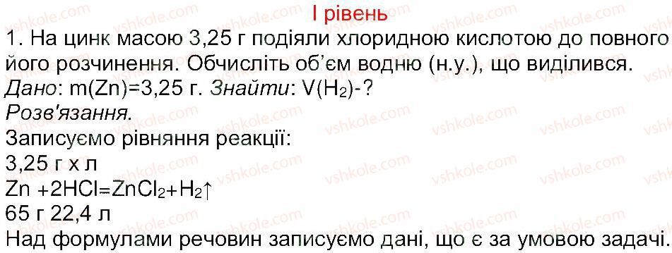 8-himiya-mm-savchin-2013-robochij-zoshit--tema-2-osnovni-klasi-neorganichnih-spoluk-storinka-60-1.jpg