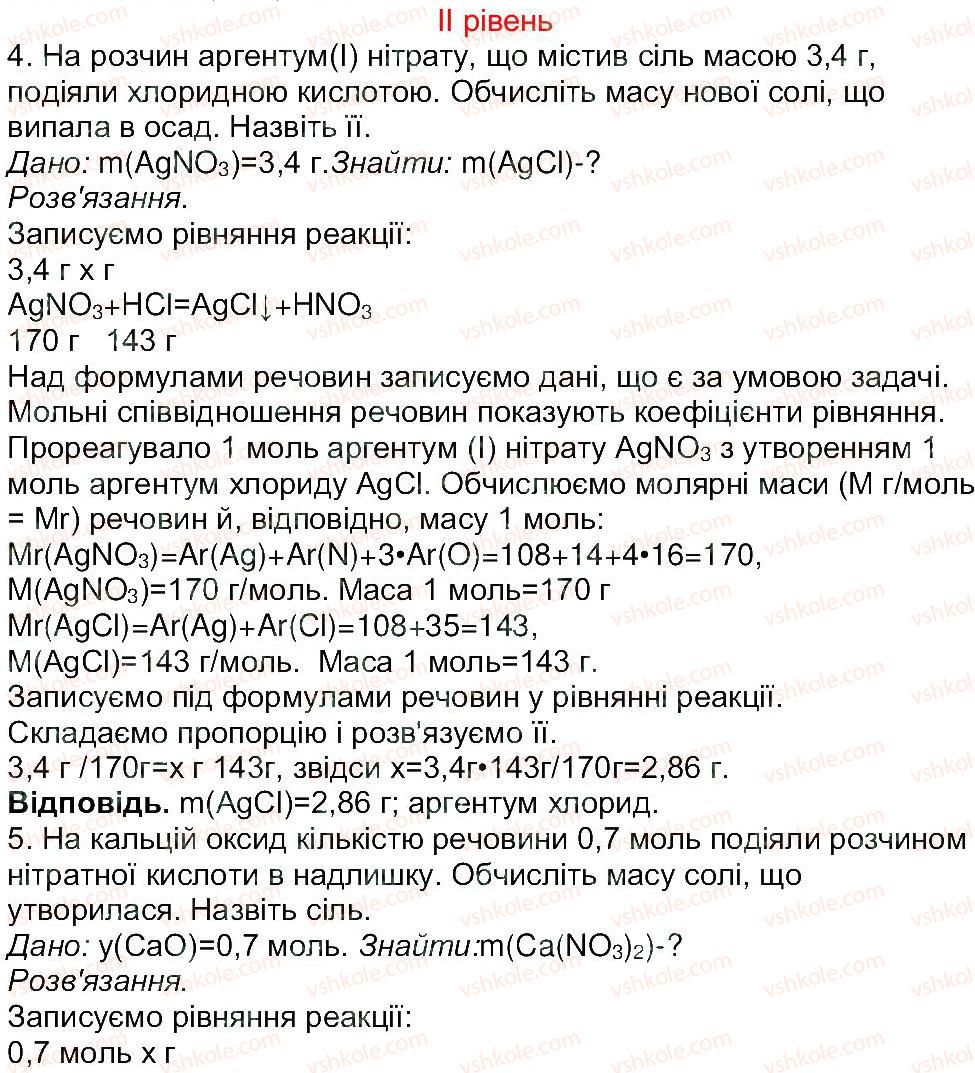 8-himiya-mm-savchin-2013-robochij-zoshit--tema-2-osnovni-klasi-neorganichnih-spoluk-storinka-60-2.jpg
