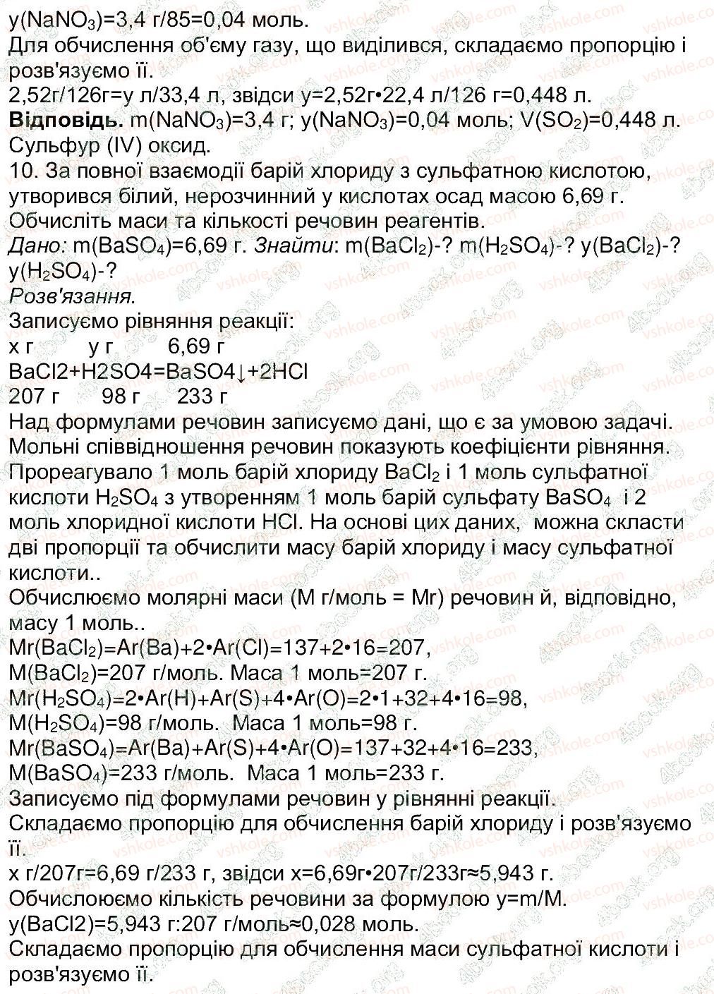 8-himiya-mm-savchin-2013-robochij-zoshit--tema-2-osnovni-klasi-neorganichnih-spoluk-storinka-60-4-rnd4921.jpg