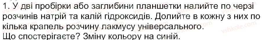 8-himiya-mm-savchin-2013-robochij-zoshit--tema-2-osnovni-klasi-neorganichnih-spoluk-storinka-62-1.jpg