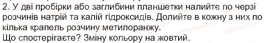 8-himiya-mm-savchin-2013-robochij-zoshit--tema-2-osnovni-klasi-neorganichnih-spoluk-storinka-62-2.jpg