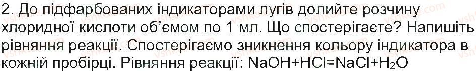 8-himiya-mm-savchin-2013-robochij-zoshit--tema-2-osnovni-klasi-neorganichnih-spoluk-storinka-63-2.jpg