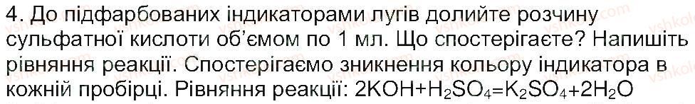 8-himiya-mm-savchin-2013-robochij-zoshit--tema-2-osnovni-klasi-neorganichnih-spoluk-storinka-63-4.jpg