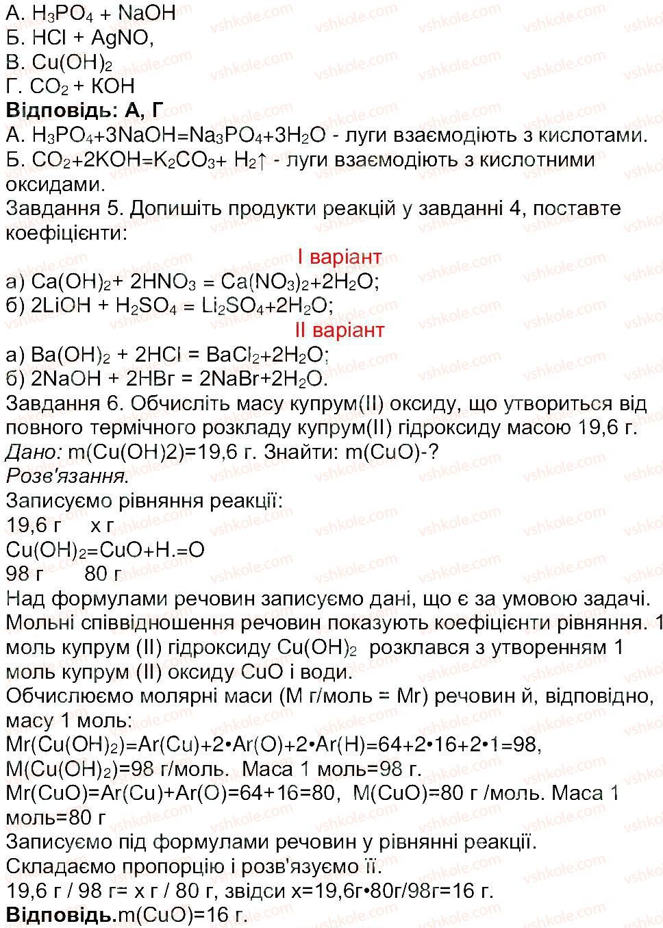 8-himiya-mm-savchin-2013-robochij-zoshit--tema-2-osnovni-klasi-neorganichnih-spoluk-storinka-64-2-rnd9032.jpg