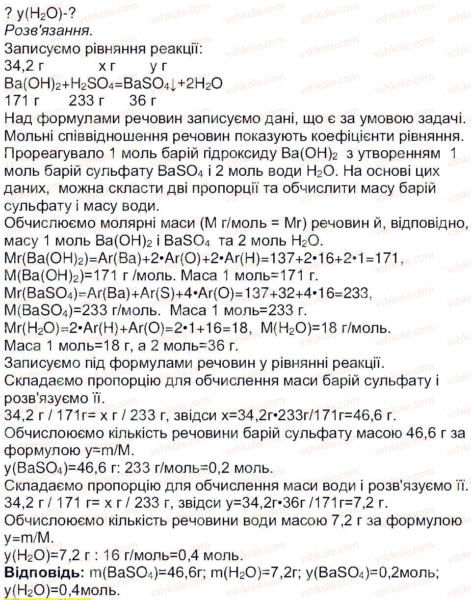 8-himiya-mm-savchin-2013-robochij-zoshit--tema-2-osnovni-klasi-neorganichnih-spoluk-storinka-64-4-rnd8173.jpg