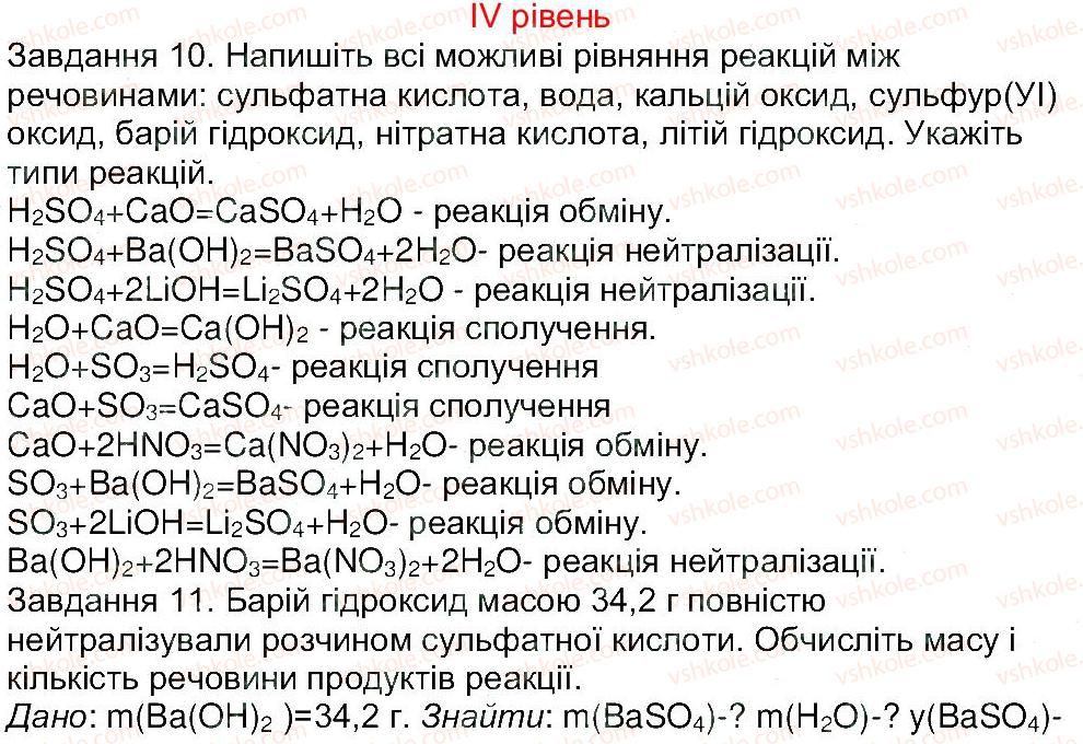 8-himiya-mm-savchin-2013-robochij-zoshit--tema-2-osnovni-klasi-neorganichnih-spoluk-storinka-64-4.jpg