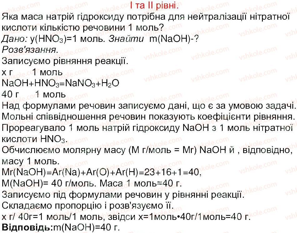8-himiya-mm-savchin-2013-robochij-zoshit--tema-2-osnovni-klasi-neorganichnih-spoluk-storinka-66-1.jpg