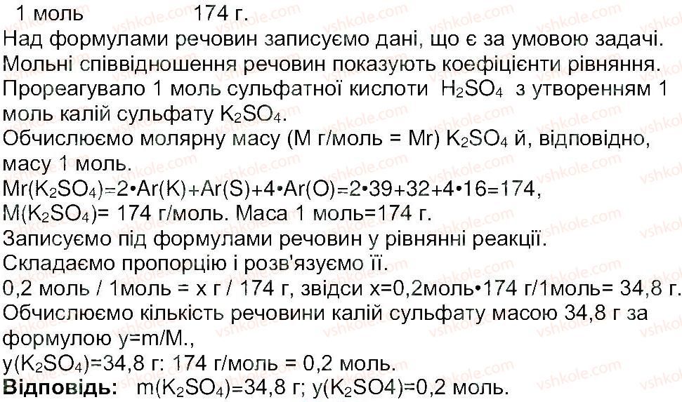 8-himiya-mm-savchin-2013-robochij-zoshit--tema-2-osnovni-klasi-neorganichnih-spoluk-storinka-66-3-rnd6392.jpg