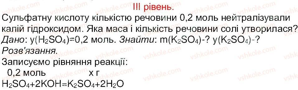 8-himiya-mm-savchin-2013-robochij-zoshit--tema-2-osnovni-klasi-neorganichnih-spoluk-storinka-66-3.jpg