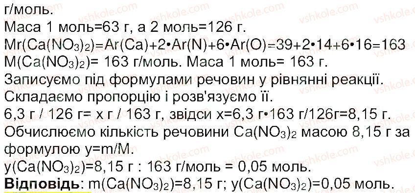 8-himiya-mm-savchin-2013-robochij-zoshit--tema-2-osnovni-klasi-neorganichnih-spoluk-storinka-66-4-rnd3850.jpg