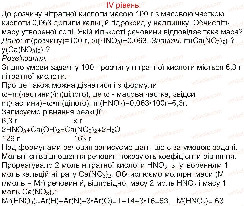 8-himiya-mm-savchin-2013-robochij-zoshit--tema-2-osnovni-klasi-neorganichnih-spoluk-storinka-66-4.jpg