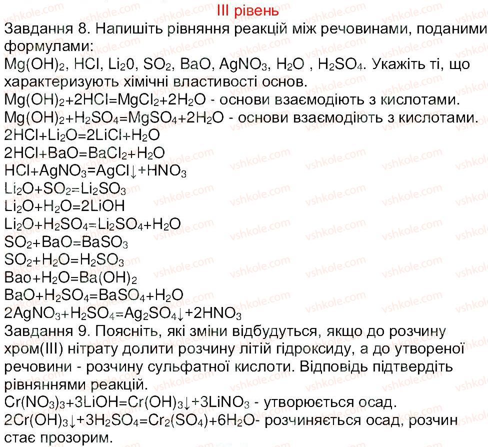 8-himiya-mm-savchin-2013-robochij-zoshit--tema-2-osnovni-klasi-neorganichnih-spoluk-storinka-70-3.jpg