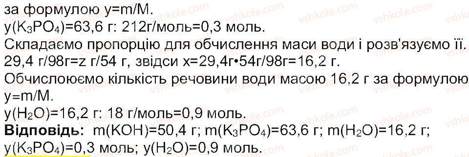 8-himiya-mm-savchin-2013-robochij-zoshit--tema-2-osnovni-klasi-neorganichnih-spoluk-storinka-70-4-rnd4867.jpg