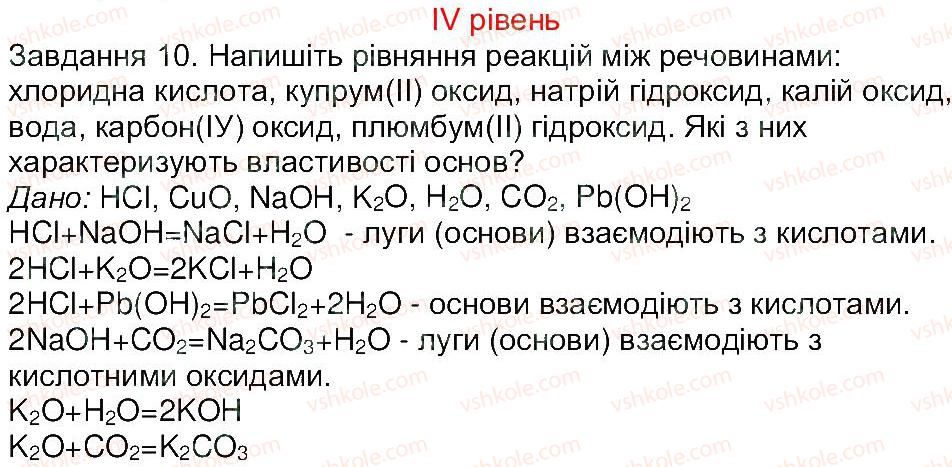 8-himiya-mm-savchin-2013-robochij-zoshit--tema-2-osnovni-klasi-neorganichnih-spoluk-storinka-70-4.jpg