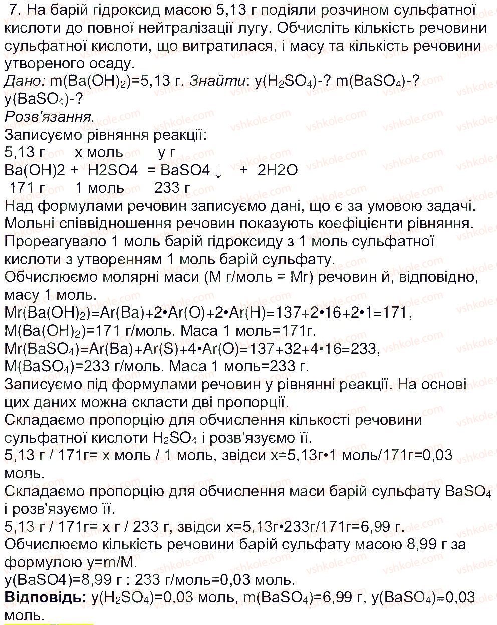 8-himiya-mm-savchin-2013-robochij-zoshit--tema-2-osnovni-klasi-neorganichnih-spoluk-storinka-72-3-rnd4393.jpg