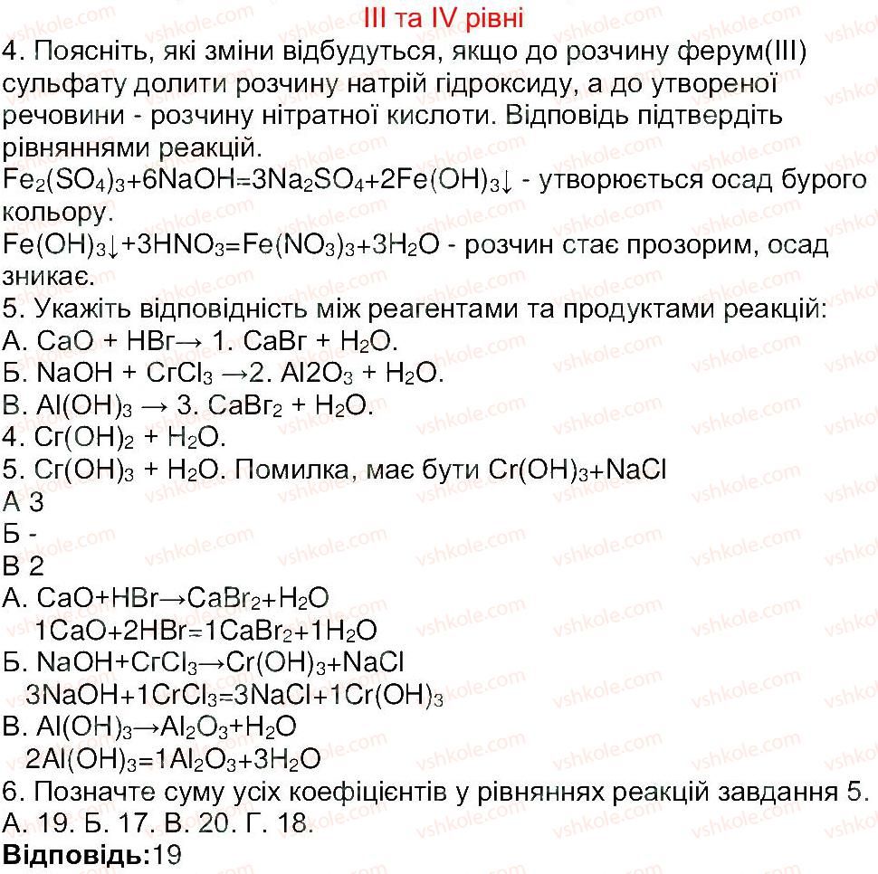 8-himiya-mm-savchin-2013-robochij-zoshit--tema-2-osnovni-klasi-neorganichnih-spoluk-storinka-72-3.jpg
