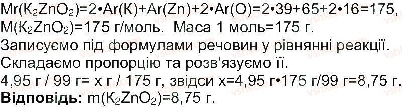 8-himiya-mm-savchin-2013-robochij-zoshit--tema-2-osnovni-klasi-neorganichnih-spoluk-storinka-75-2-rnd6721.jpg
