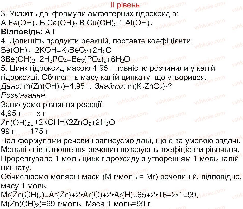 8-himiya-mm-savchin-2013-robochij-zoshit--tema-2-osnovni-klasi-neorganichnih-spoluk-storinka-75-2.jpg