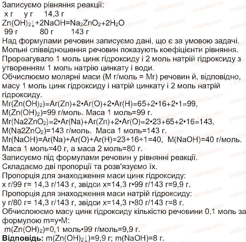 8-himiya-mm-savchin-2013-robochij-zoshit--tema-2-osnovni-klasi-neorganichnih-spoluk-storinka-75-4-rnd3748.jpg