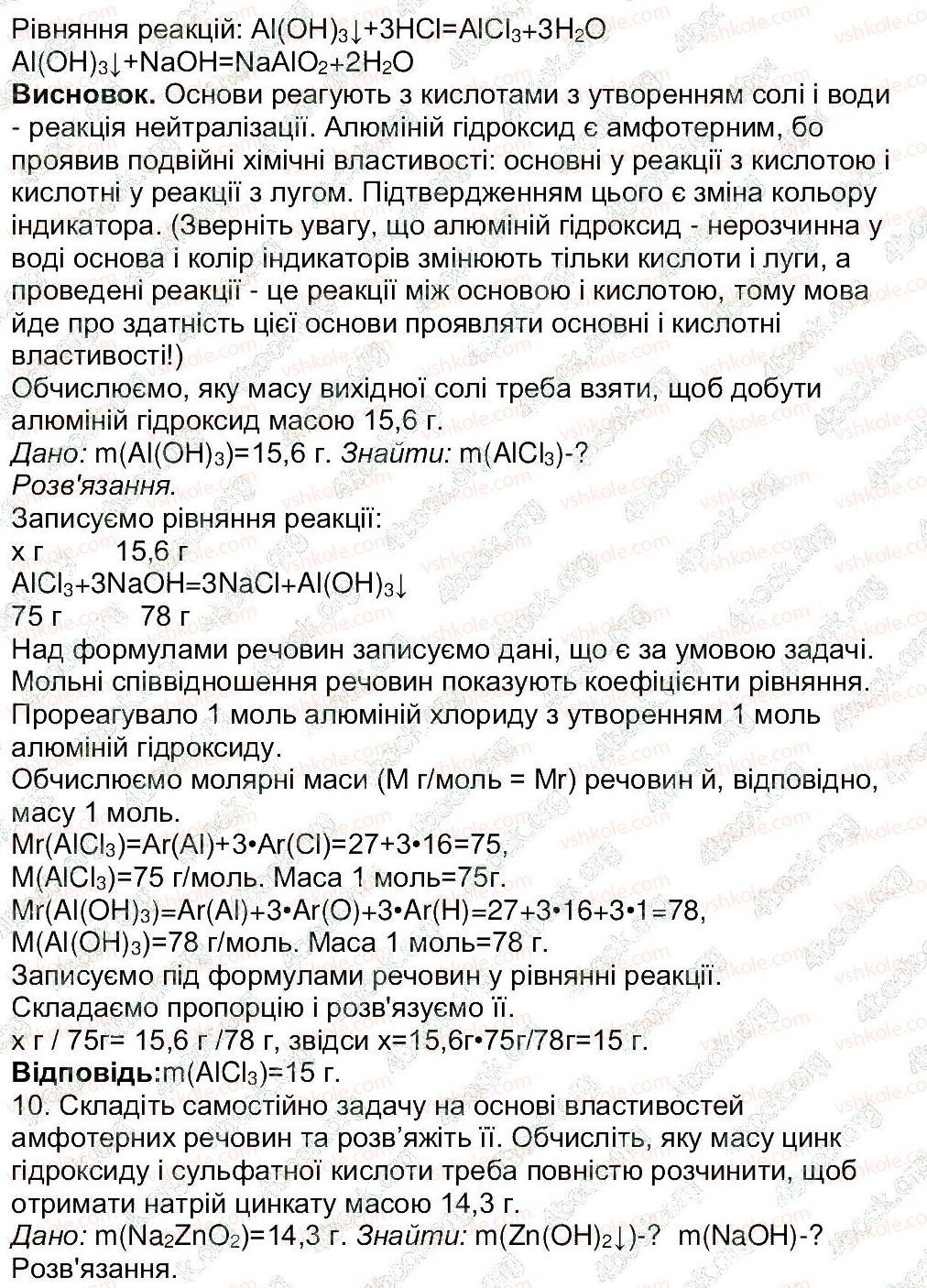 8-himiya-mm-savchin-2013-robochij-zoshit--tema-2-osnovni-klasi-neorganichnih-spoluk-storinka-75-4-rnd8261.jpg