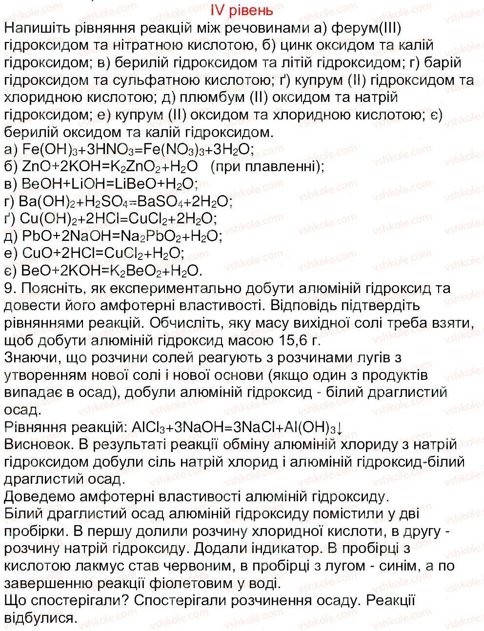 8-himiya-mm-savchin-2013-robochij-zoshit--tema-2-osnovni-klasi-neorganichnih-spoluk-storinka-75-4.jpg