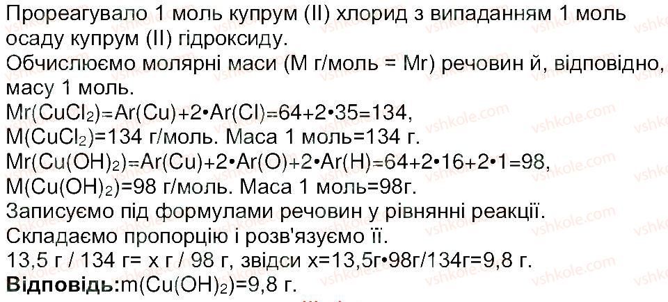 8-himiya-mm-savchin-2013-robochij-zoshit--tema-2-osnovni-klasi-neorganichnih-spoluk-storinka-79-1-rnd7658.jpg