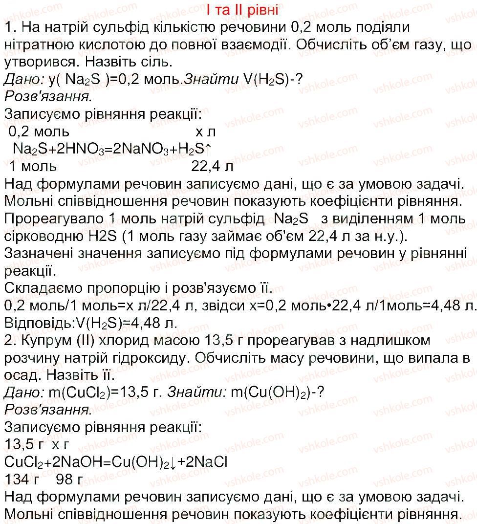 8-himiya-mm-savchin-2013-robochij-zoshit--tema-2-osnovni-klasi-neorganichnih-spoluk-storinka-79-1.jpg