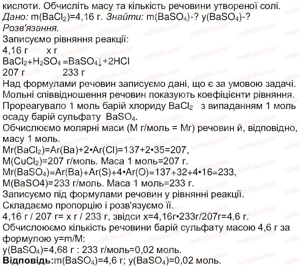 8-himiya-mm-savchin-2013-robochij-zoshit--tema-2-osnovni-klasi-neorganichnih-spoluk-storinka-79-3-rnd7773.jpg