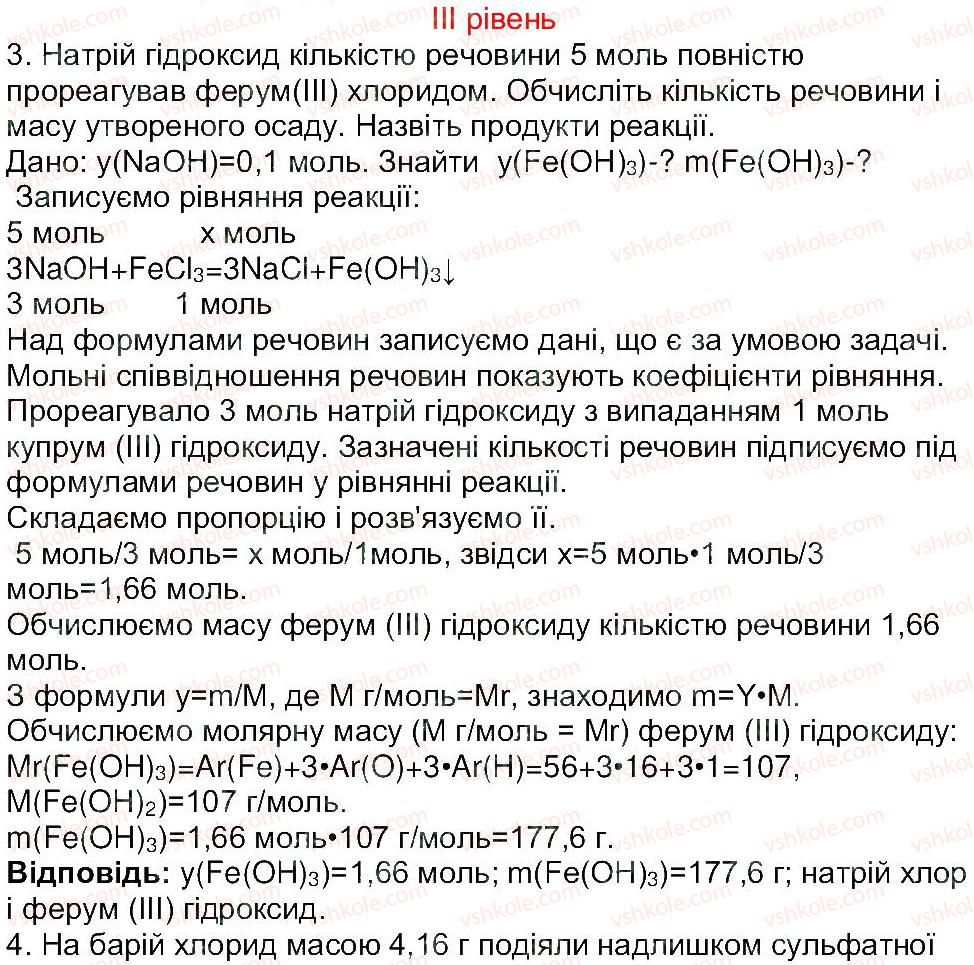 8-himiya-mm-savchin-2013-robochij-zoshit--tema-2-osnovni-klasi-neorganichnih-spoluk-storinka-79-3.jpg