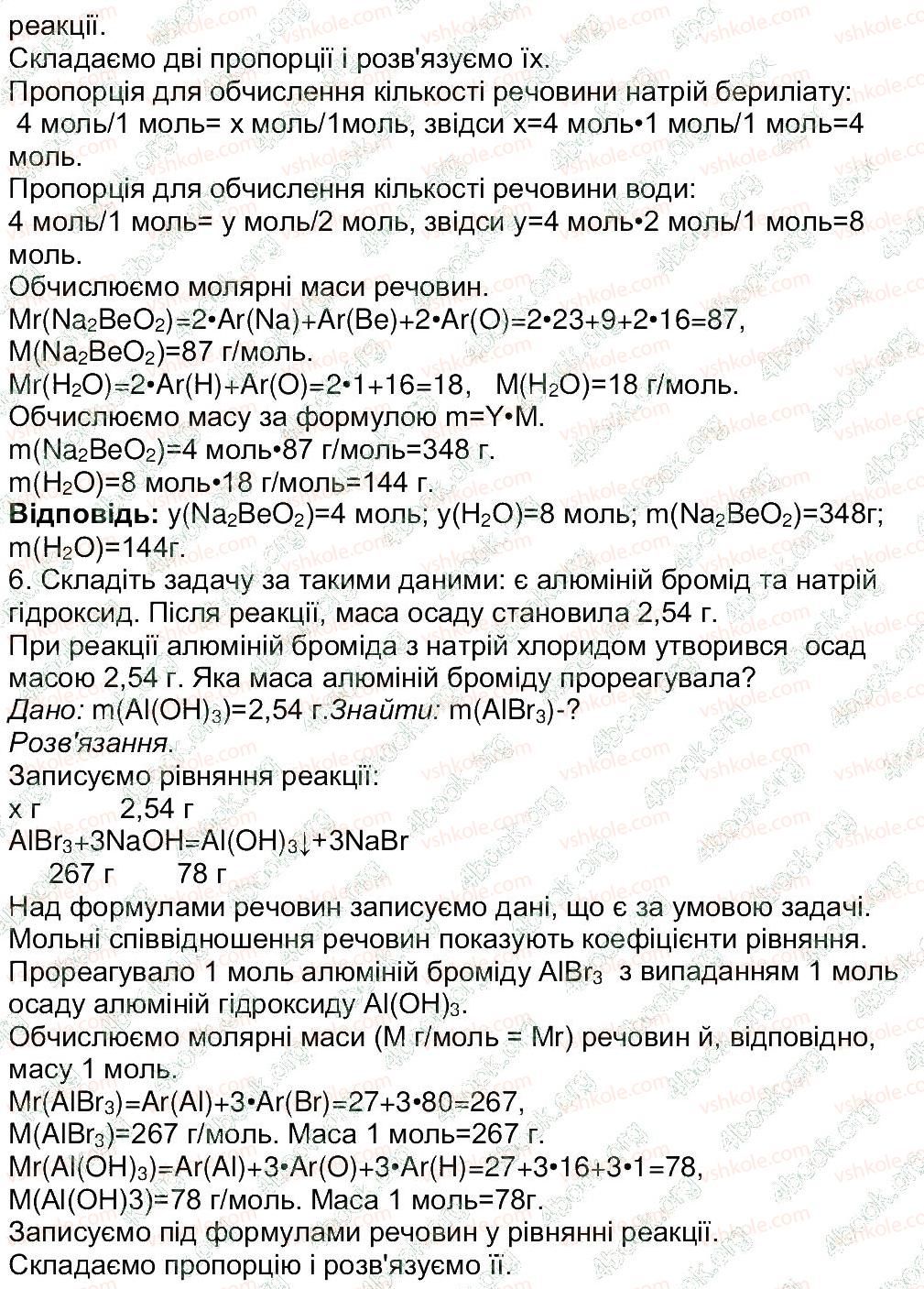 8-himiya-mm-savchin-2013-robochij-zoshit--tema-2-osnovni-klasi-neorganichnih-spoluk-storinka-79-4-rnd1374.jpg