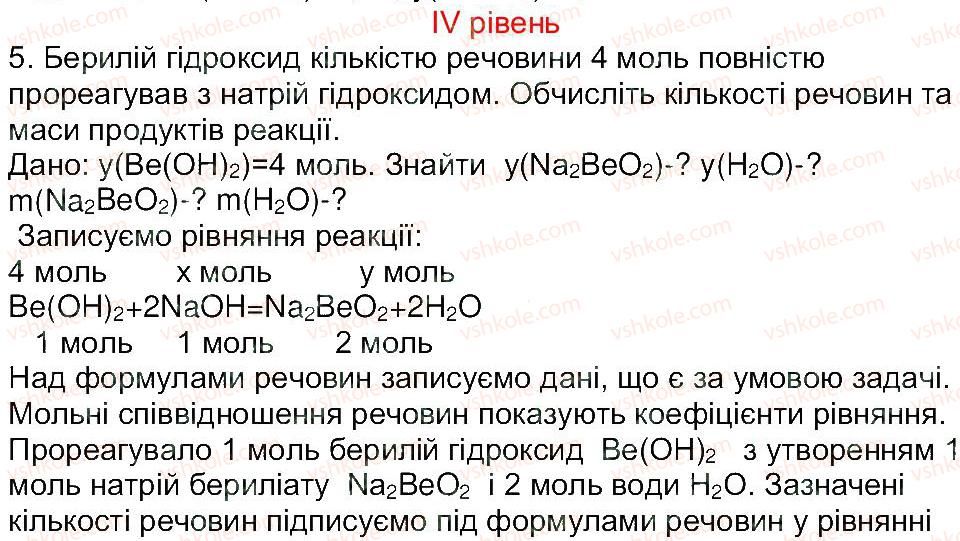 8-himiya-mm-savchin-2013-robochij-zoshit--tema-2-osnovni-klasi-neorganichnih-spoluk-storinka-79-4.jpg
