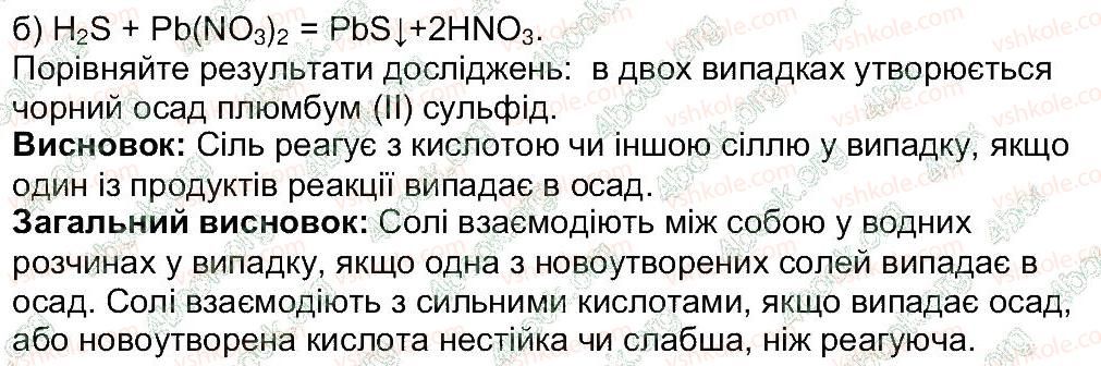 8-himiya-mm-savchin-2013-robochij-zoshit--tema-2-osnovni-klasi-neorganichnih-spoluk-storinka-81-3-rnd4269.jpg