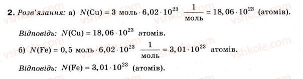 8-himiya-nm-burinska-2008--rozdil-1-kilkist-rechovini-rozrahunki-za-himichnimi-formulami-1-kilkist-rechovini-mol-2.jpg