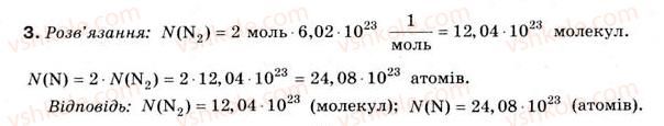 8-himiya-nm-burinska-2008--rozdil-1-kilkist-rechovini-rozrahunki-za-himichnimi-formulami-1-kilkist-rechovini-mol-3.jpg