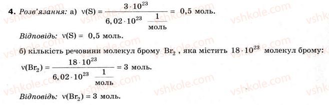 8-himiya-nm-burinska-2008--rozdil-1-kilkist-rechovini-rozrahunki-za-himichnimi-formulami-1-kilkist-rechovini-mol-4.jpg