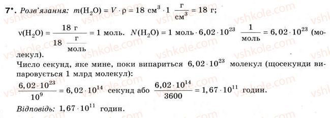 8-himiya-nm-burinska-2008--rozdil-1-kilkist-rechovini-rozrahunki-za-himichnimi-formulami-1-kilkist-rechovini-mol-7.jpg