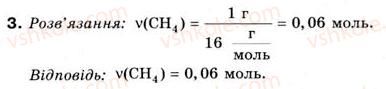 8-himiya-nm-burinska-2008--rozdil-1-kilkist-rechovini-rozrahunki-za-himichnimi-formulami-2-molyarna-masa-3.jpg