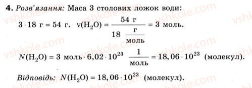 8-himiya-nm-burinska-2008--rozdil-1-kilkist-rechovini-rozrahunki-za-himichnimi-formulami-2-molyarna-masa-4.jpg