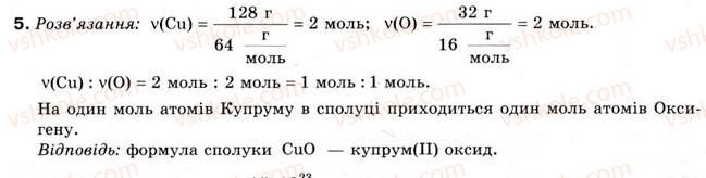 8-himiya-nm-burinska-2008--rozdil-1-kilkist-rechovini-rozrahunki-za-himichnimi-formulami-2-molyarna-masa-5.jpg